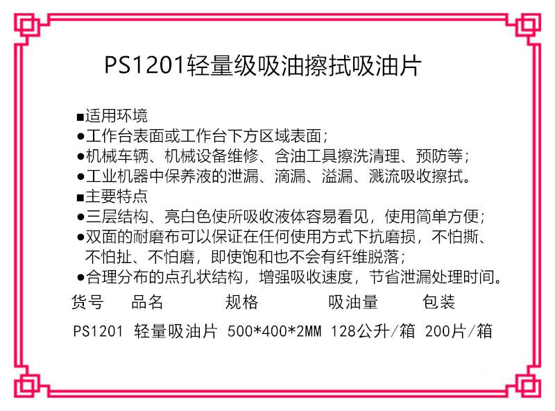 新絡(luò)PS1201輕量級(jí)吸油片1