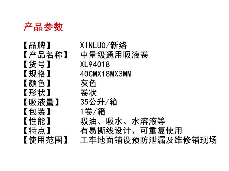 新絡(luò)XL94018多形狀通用吸液棉1