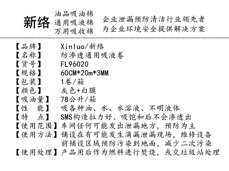新絡FL96020防漏加厚吸液毯6