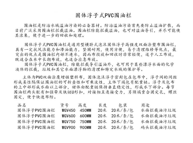 新絡(luò)WGV900固體浮子式圍油欄2