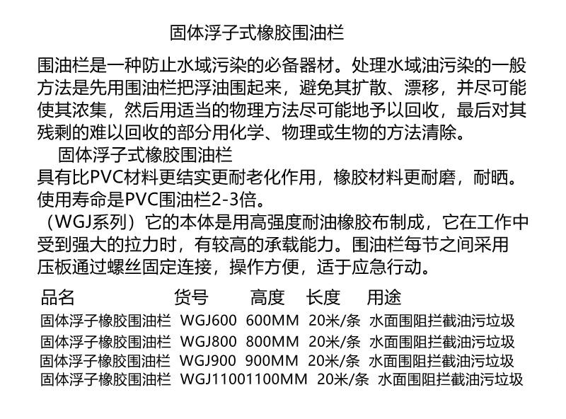 新絡WGJ1100固體浮子式橡膠圍油欄