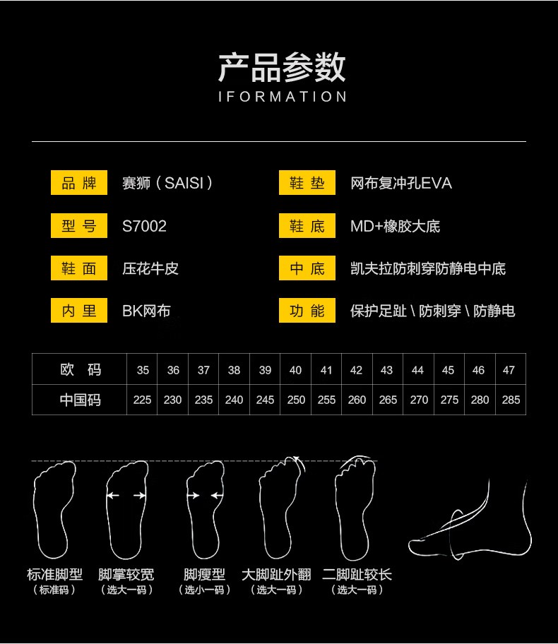 賽獅S7002防砸防刺穿防靜電安全鞋8