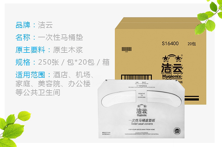 潔云S16400一次性衛生用馬桶坐墊紙2