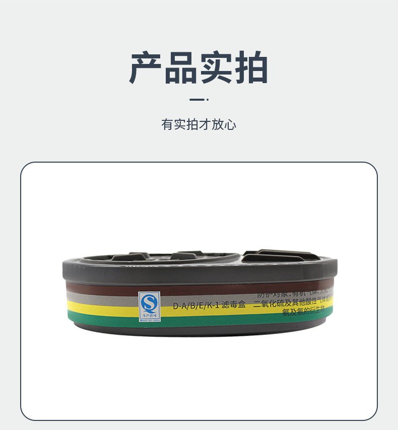 思創ST-LDTZ ABEK型多功能橢圓濾毒盒4