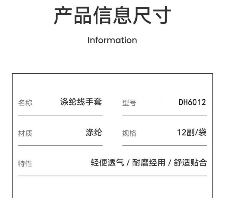 定和DH6012棉紗線(xiàn)手套耐磨勞保手套8
