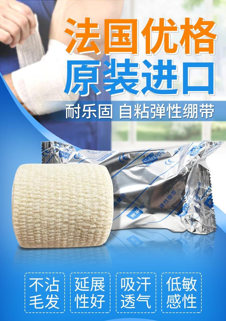 優(yōu)格耐樂(lè)固彈力繃帶醫(yī)用自粘透氣彈性繃帶15cm*5m1