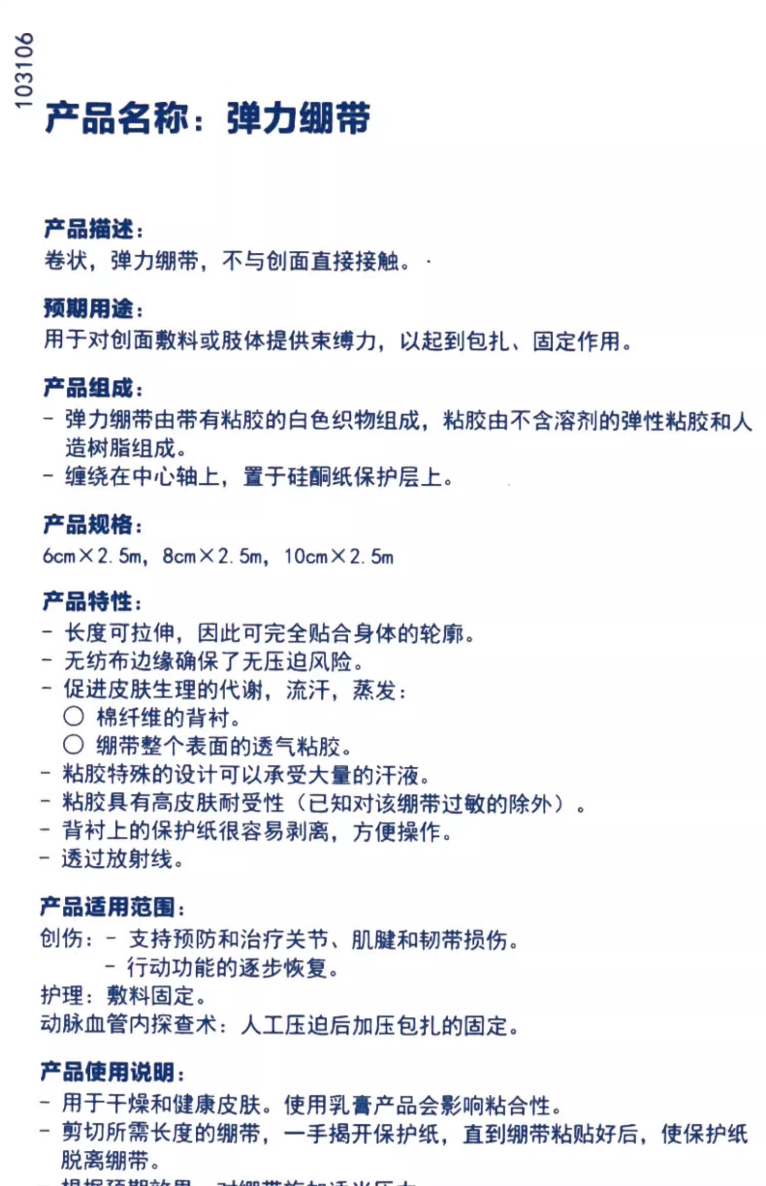優(yōu)格耐樂(lè)固彈力繃帶醫(yī)用自粘透氣彈性繃帶15cm*5m8