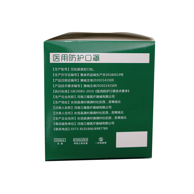 三耀折疊掛耳式醫(yī)用防護(hù)口罩5