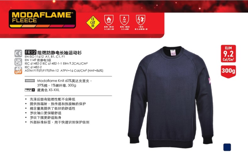 波偉斯特Portwest FR12阻燃防靜電長袖運(yùn)動衫