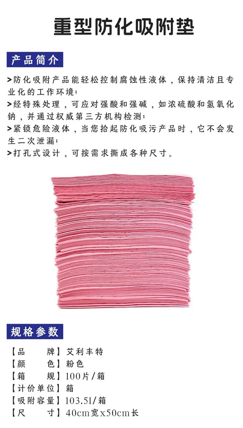 艾利豐特EMC302輕型強(qiáng)腐蝕性化學(xué)吸附墊1.jpg
