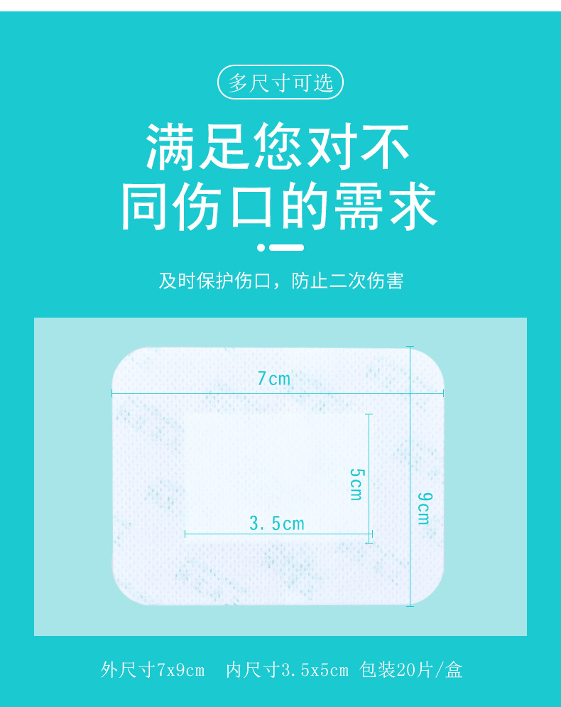 三木天使醫用自粘敷貼4.jpg
