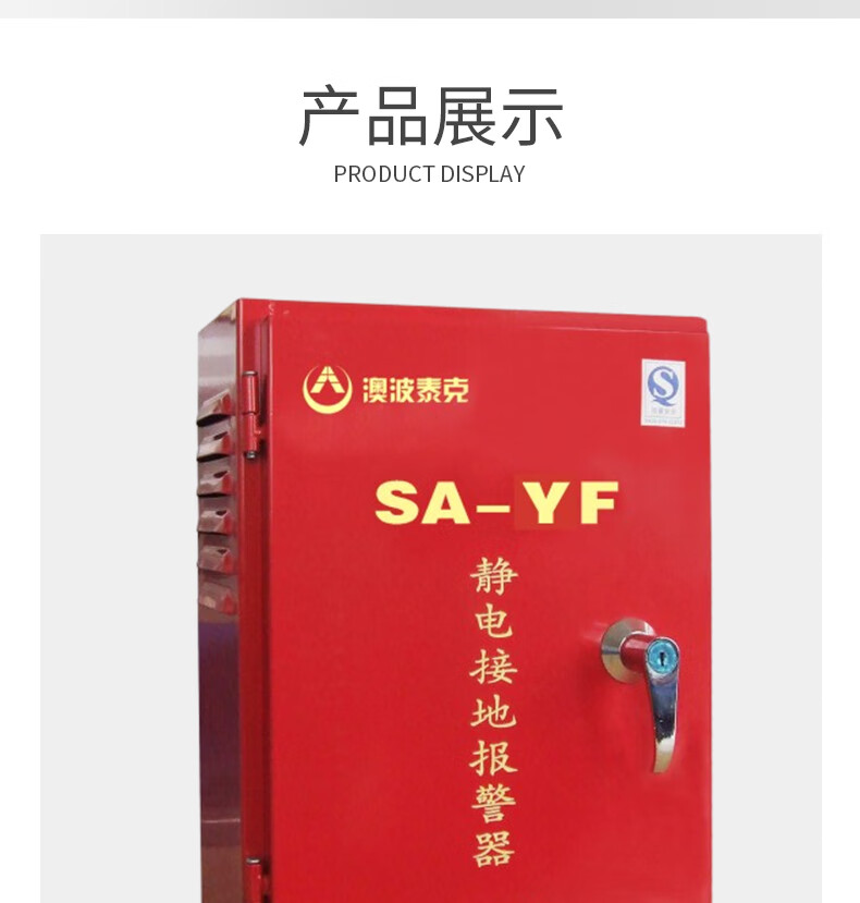 澳波泰克SA-YF靜電接地報警器3.jpg