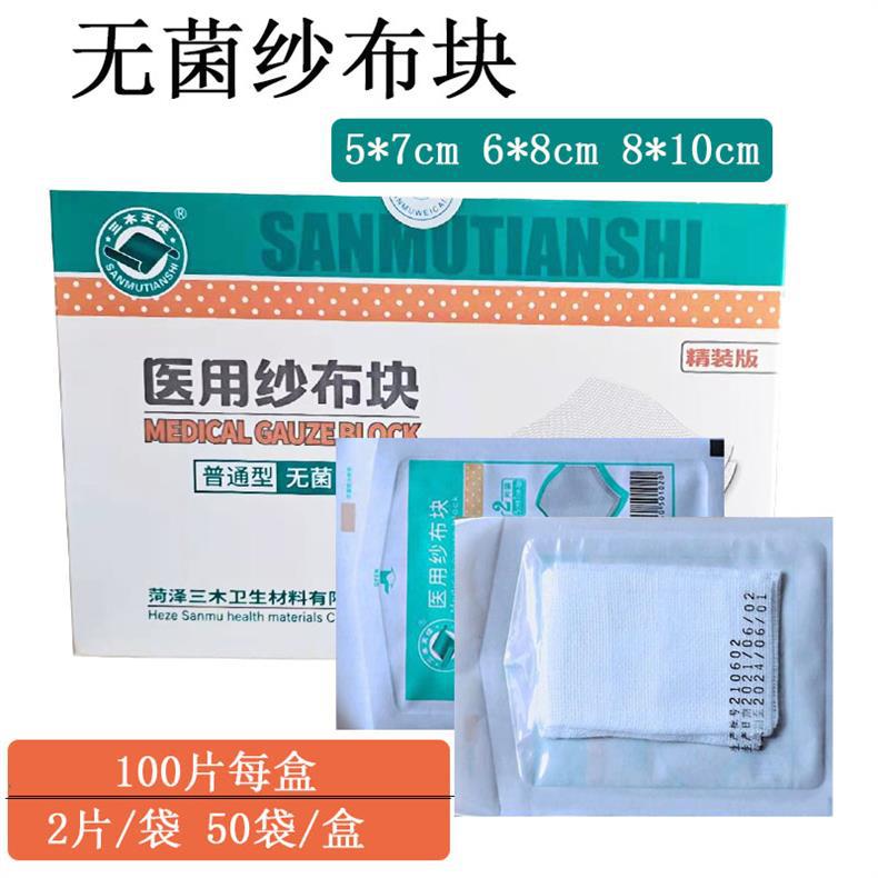 三木天使醫用無菌紗布塊5.jpg