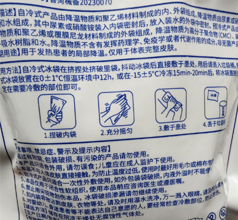 三木天使醫用冰袋2.jpg