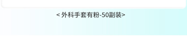三木天使一次性滅菌橡膠外科手套10.jpg