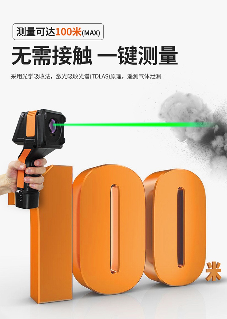 愛德克斯YC-100激光甲烷遙測儀5.jpg