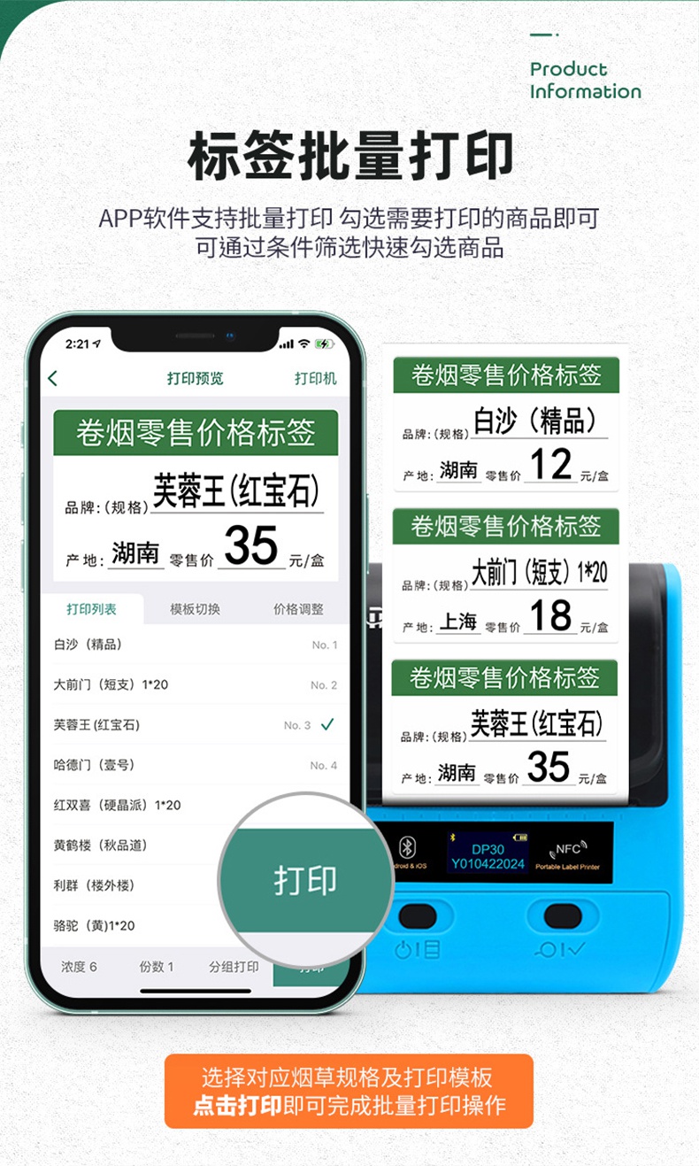 德佟DP30手持便攜式標(biāo)簽打印機(jī)7.jpg