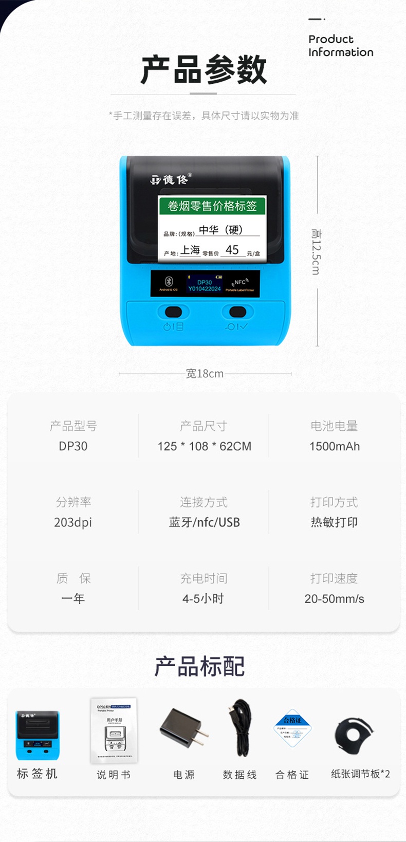 德佟DP30手持便攜式標(biāo)簽打印機(jī)10.jpg