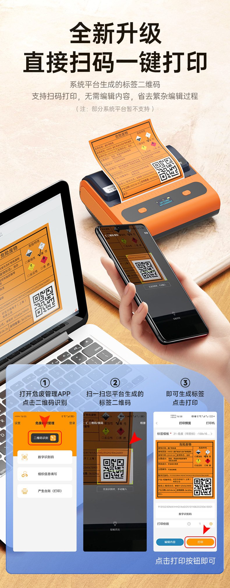 DTPrinter德佟DP12369危廢標(biāo)簽打印機1.jpg