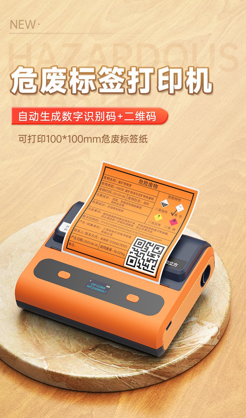 DTPrinter德佟DP12369危廢標(biāo)簽打印機2.jpg