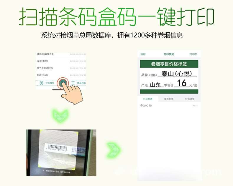 DTPrinter德佟DT-650煙草價簽便攜式熱轉印打印機5.jpg