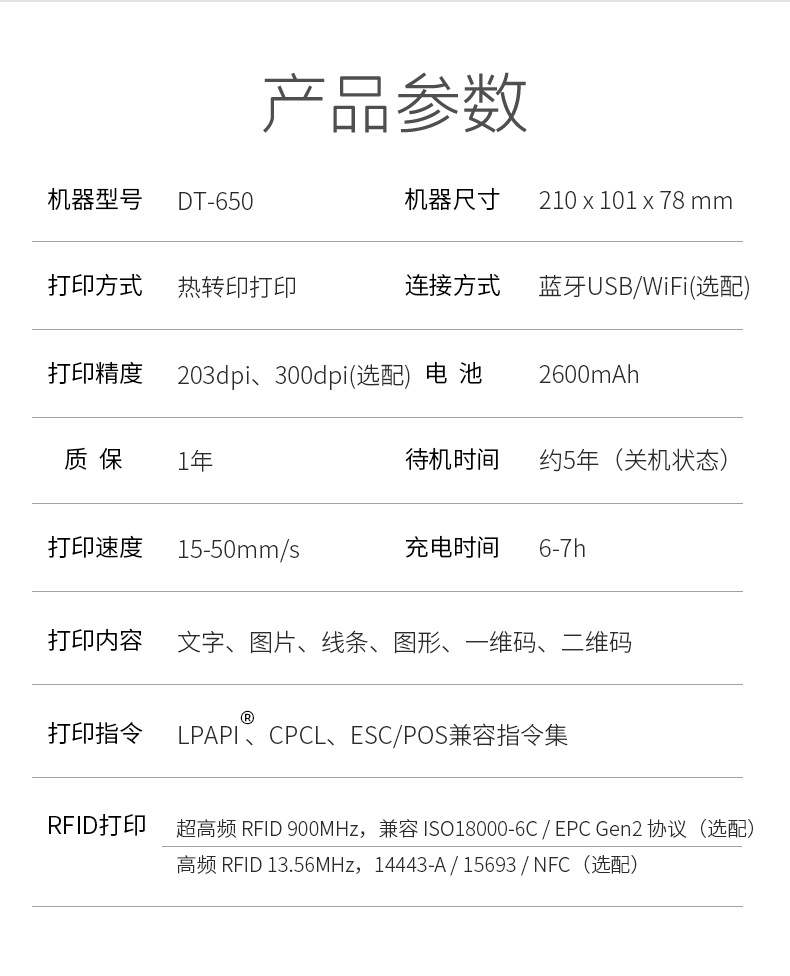 DTPrinter德佟DT-650煙草價簽便攜式熱轉印打印機9.jpg