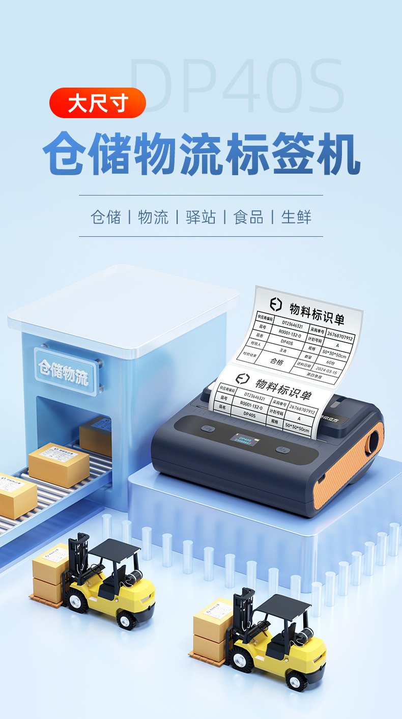 DTPrinter德佟DP40S寬幅多功能大尺寸標簽打印機1.jpg