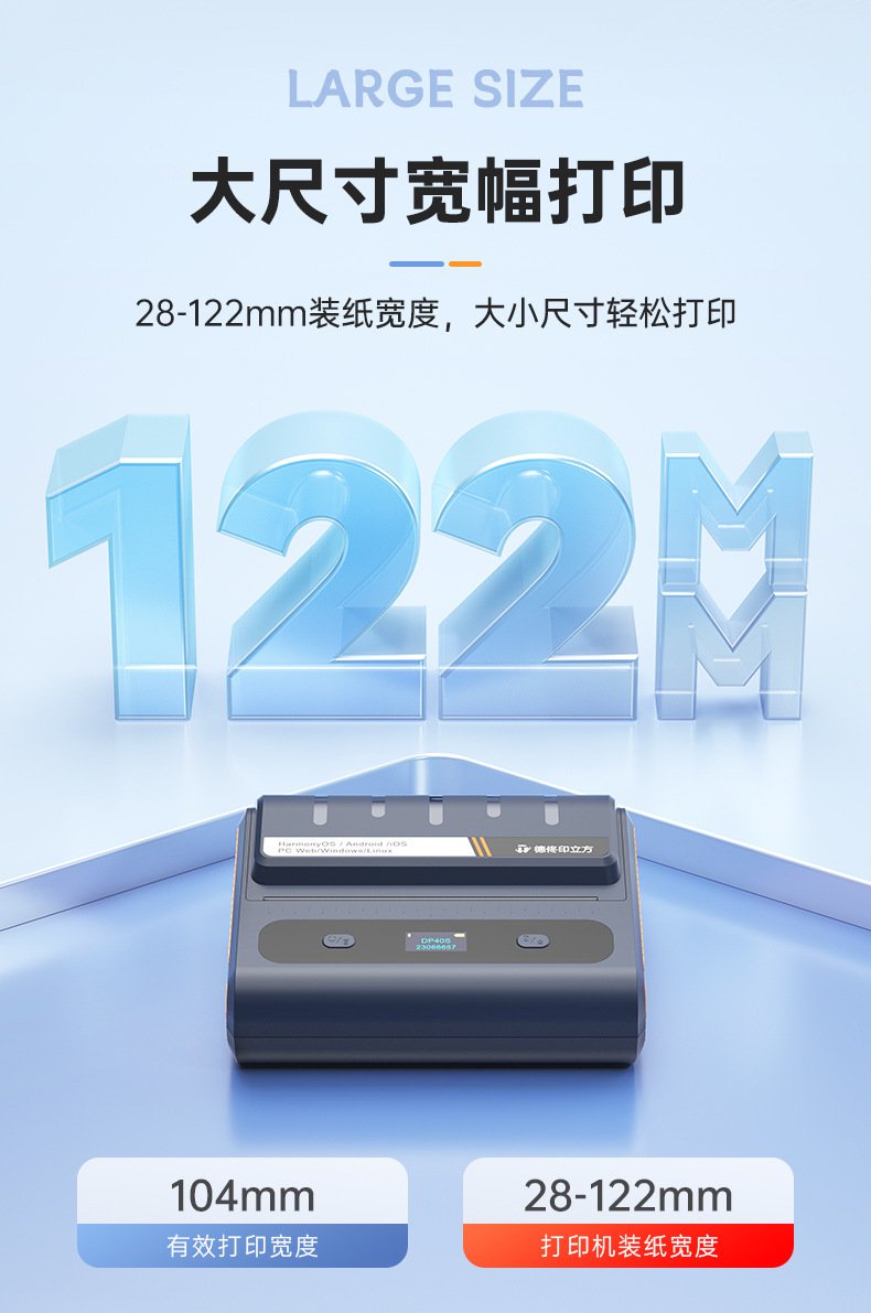 DTPrinter德佟DP40S寬幅多功能大尺寸標簽打印機3.jpg