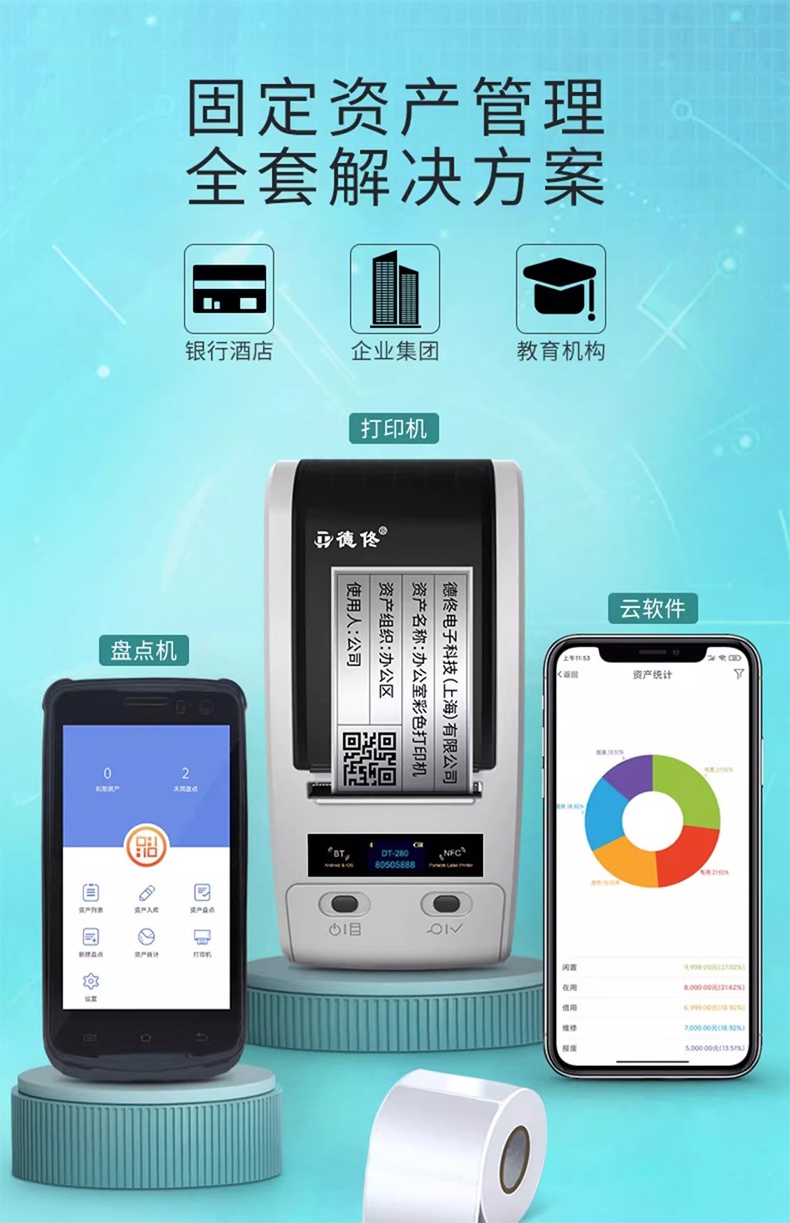 DTPrinter德佟DT-280固定資產(chǎn)標(biāo)簽打印機(jī)盤(pán)點(diǎn)機(jī)管理系統(tǒng)熱轉(zhuǎn)印標(biāo)簽機(jī)1.jpg