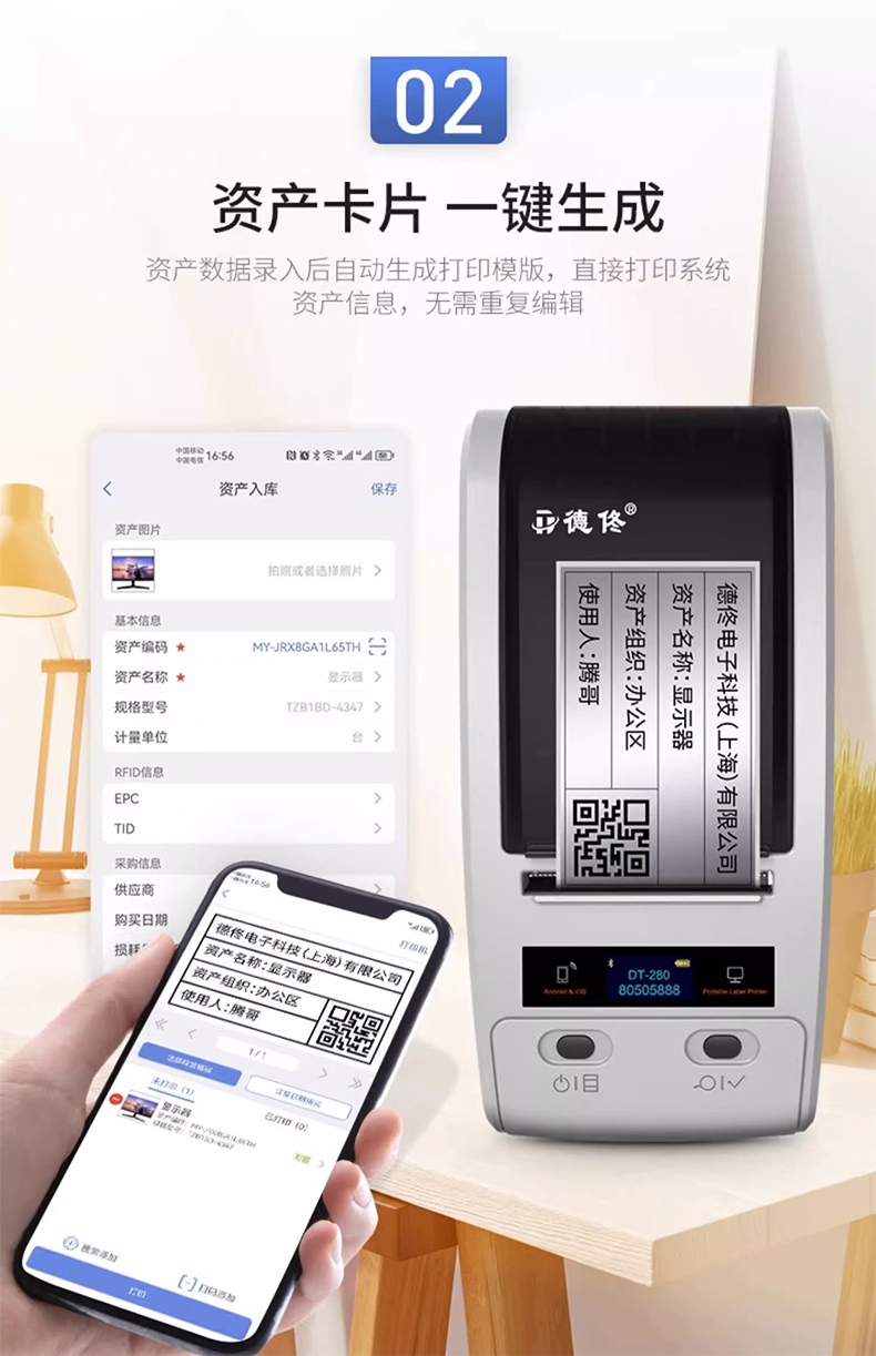 DTPrinter德佟DT-280固定資產(chǎn)標(biāo)簽打印機(jī)盤(pán)點(diǎn)機(jī)管理系統(tǒng)熱轉(zhuǎn)印標(biāo)簽機(jī)4.jpg