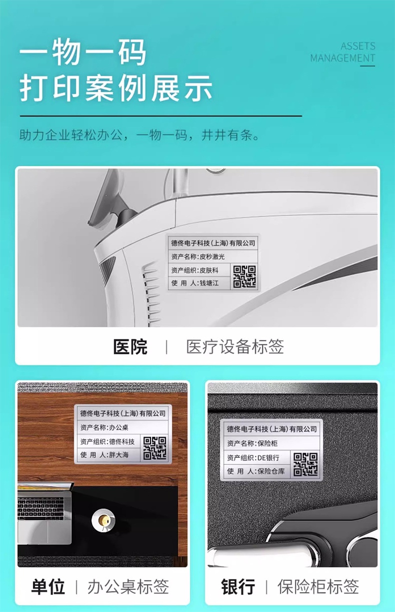 DTPrinter德佟DT-280固定資產(chǎn)標(biāo)簽打印機(jī)盤(pán)點(diǎn)機(jī)管理系統(tǒng)熱轉(zhuǎn)印標(biāo)簽機(jī)17.jpg