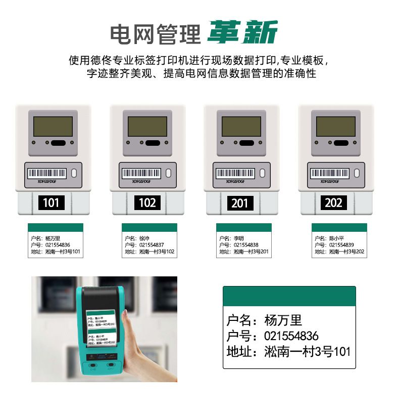 DTPrinter德佟DT-670國(guó)家電網(wǎng)標(biāo)簽打印機(jī)可配國(guó)網(wǎng)標(biāo)識(shí)管理軟件3.jpg
