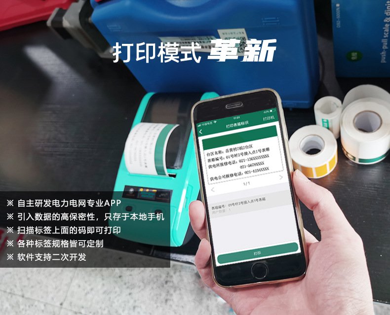 DTPrinter德佟DT-670國(guó)家電網(wǎng)標(biāo)簽打印機(jī)可配國(guó)網(wǎng)標(biāo)識(shí)管理軟件7.jpg