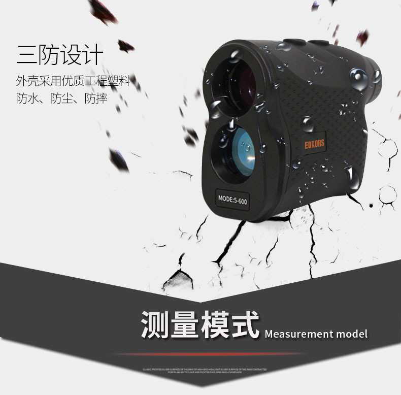 愛(ài)德克斯CS系列戶(hù)外測(cè)距儀5.jpg