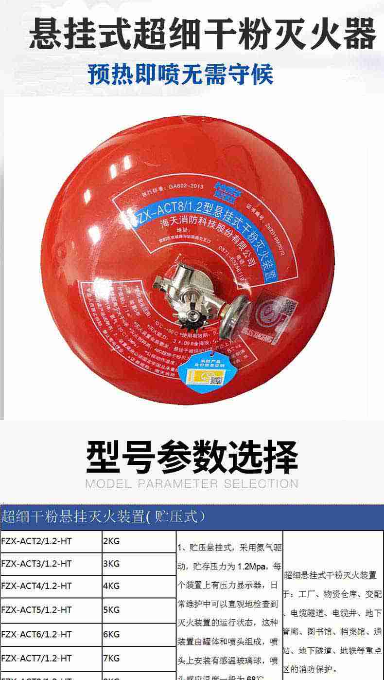 海天消防FZX-ACT7/1.2-HT貯壓懸掛式超細(xì)干粉滅火器7kg1.jpg
