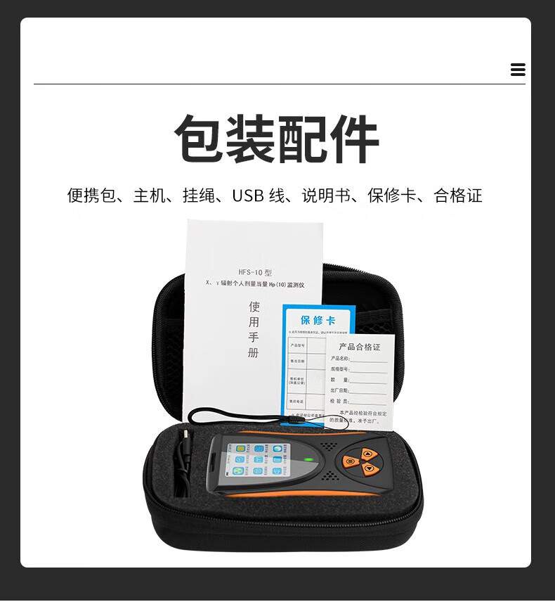 愛德克斯HFS-10核輻射測(cè)量儀14.jpg