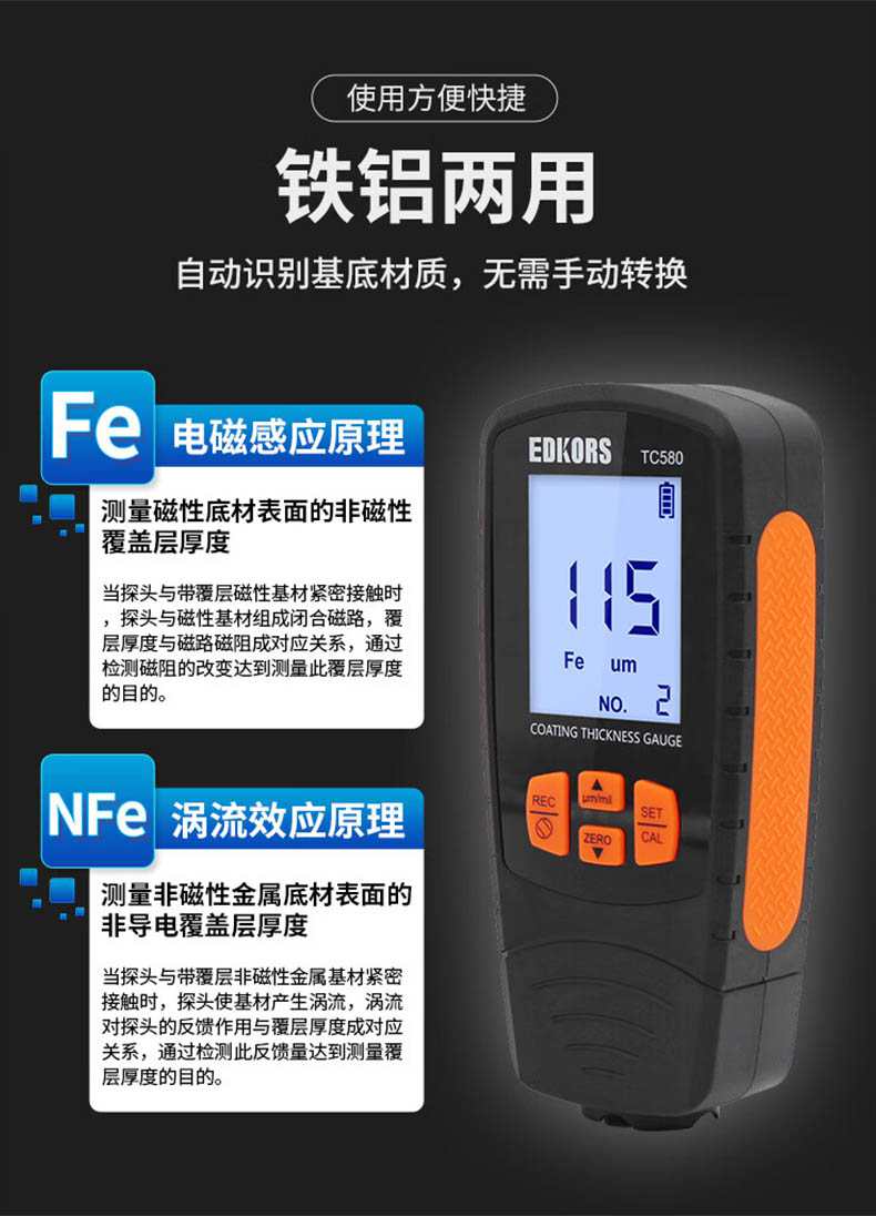 愛德克斯TC580涂層測厚儀7.jpg