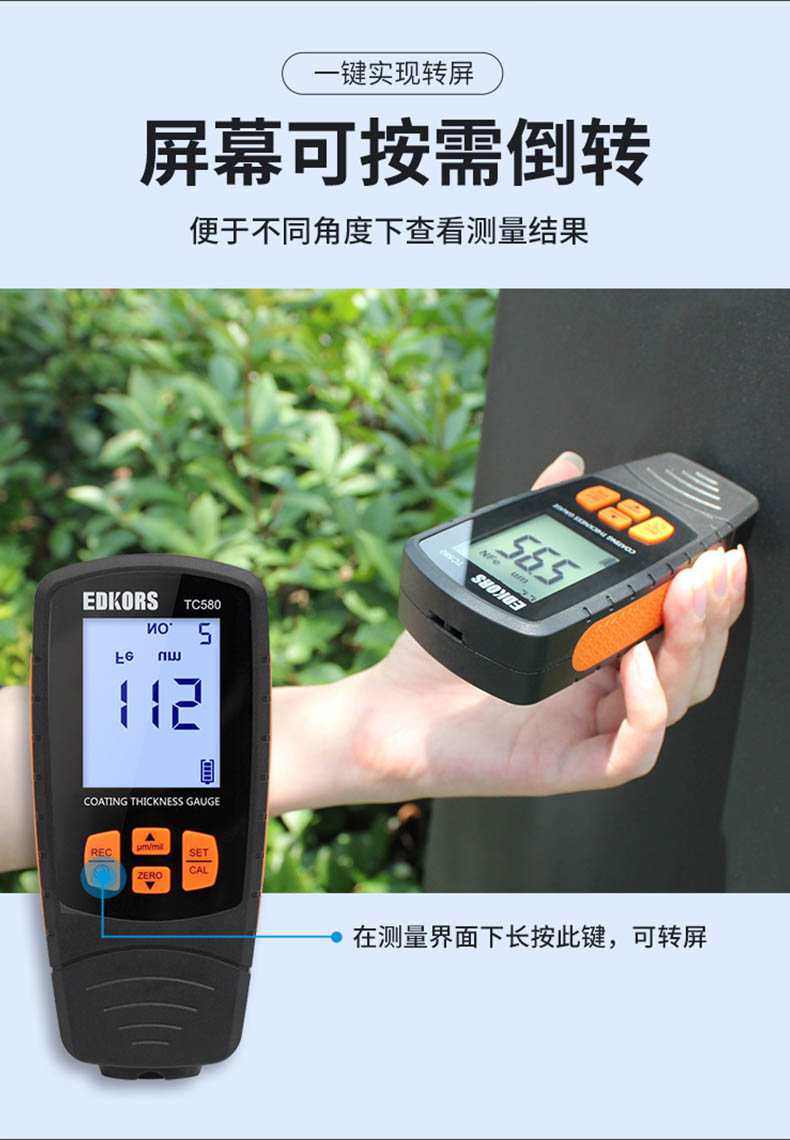 愛德克斯TC580涂層測厚儀8.jpg