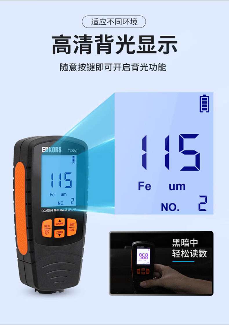 愛德克斯TC580涂層測厚儀10.jpg