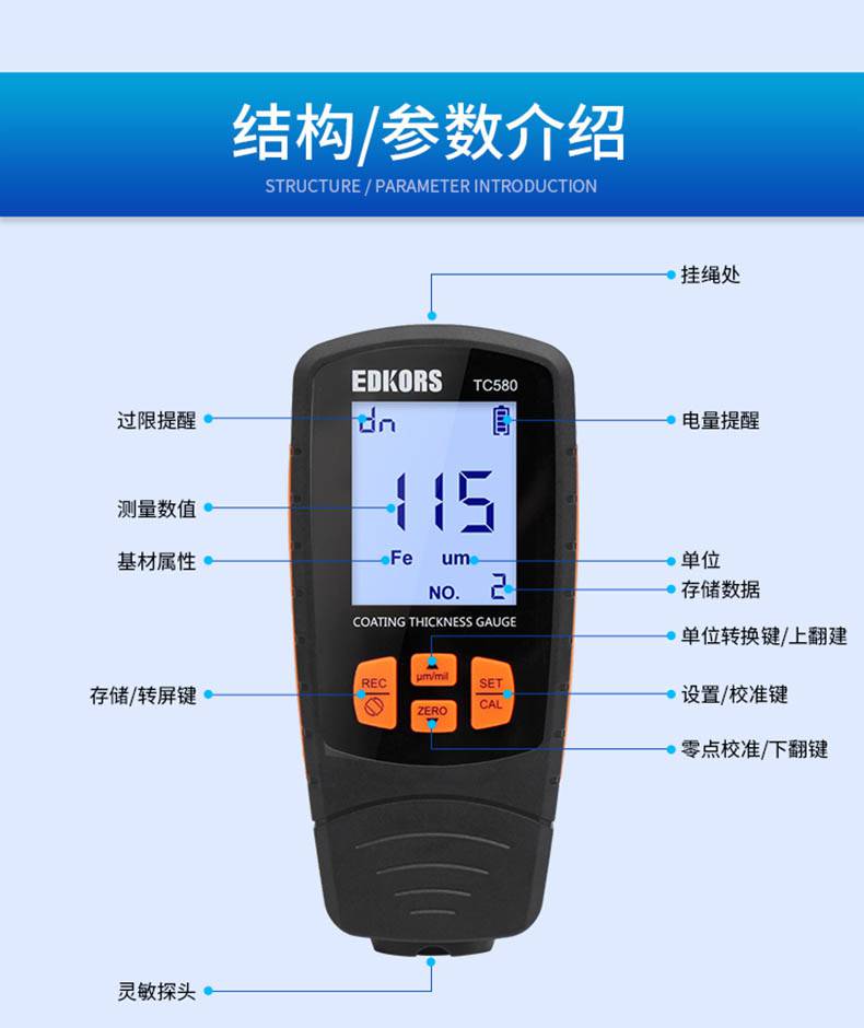 愛德克斯TC580涂層測厚儀15.jpg