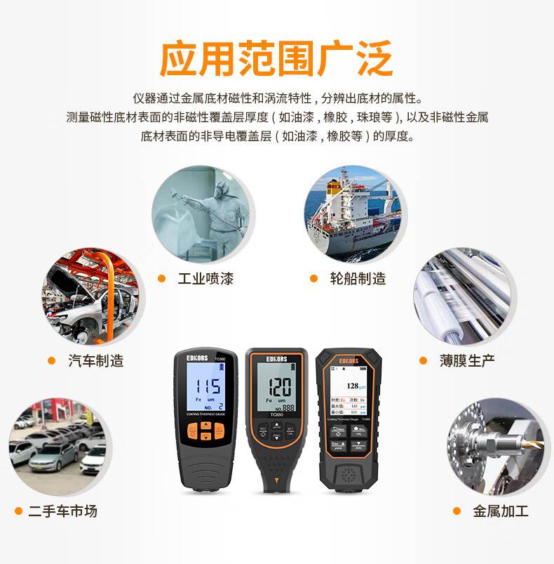 愛德克斯TC980涂層測厚儀6.jpg