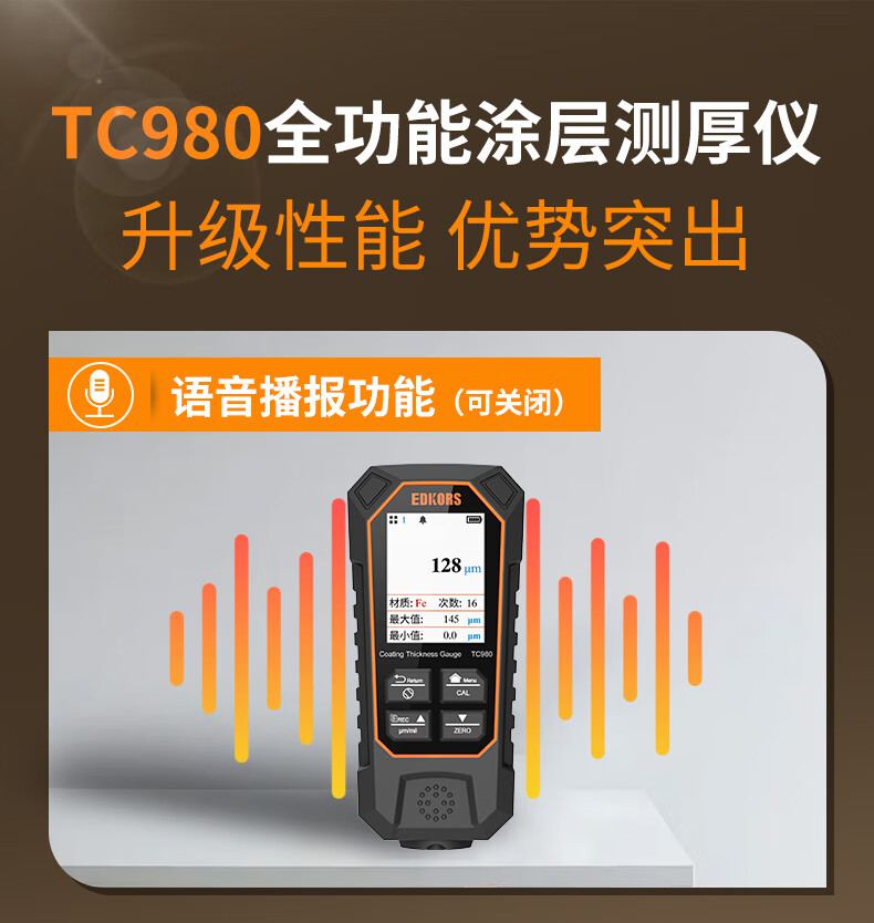 愛德克斯TC980涂層測厚儀13.jpg
