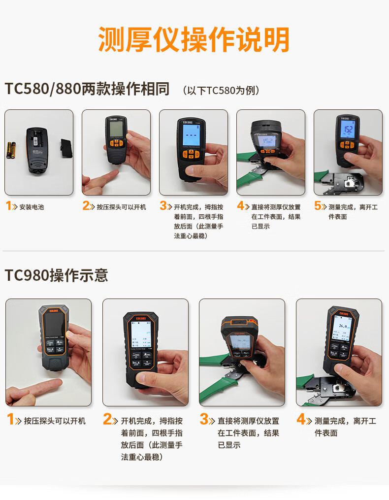 愛德克斯TC980涂層測厚儀16.jpg