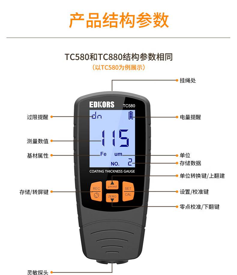 愛德克斯TC980涂層測厚儀17.jpg