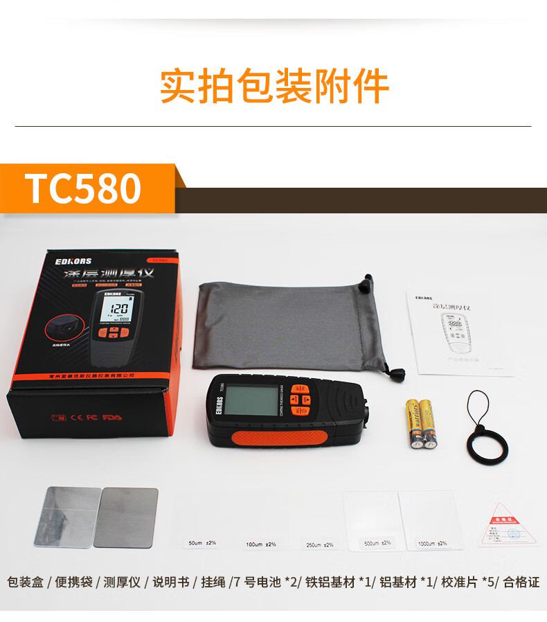 愛德克斯TC980涂層測厚儀19.jpg