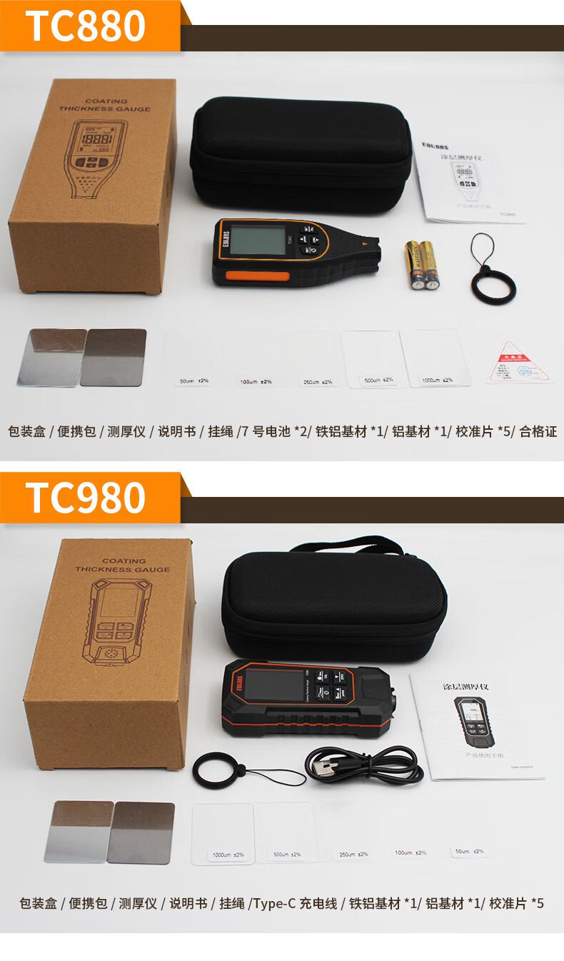 愛德克斯TC980涂層測厚儀20.jpg