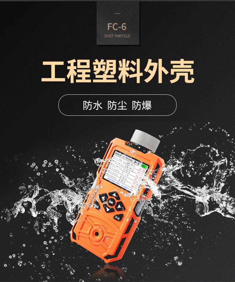 愛德克斯FC-6塵埃粒子計數(shù)器7.jpg