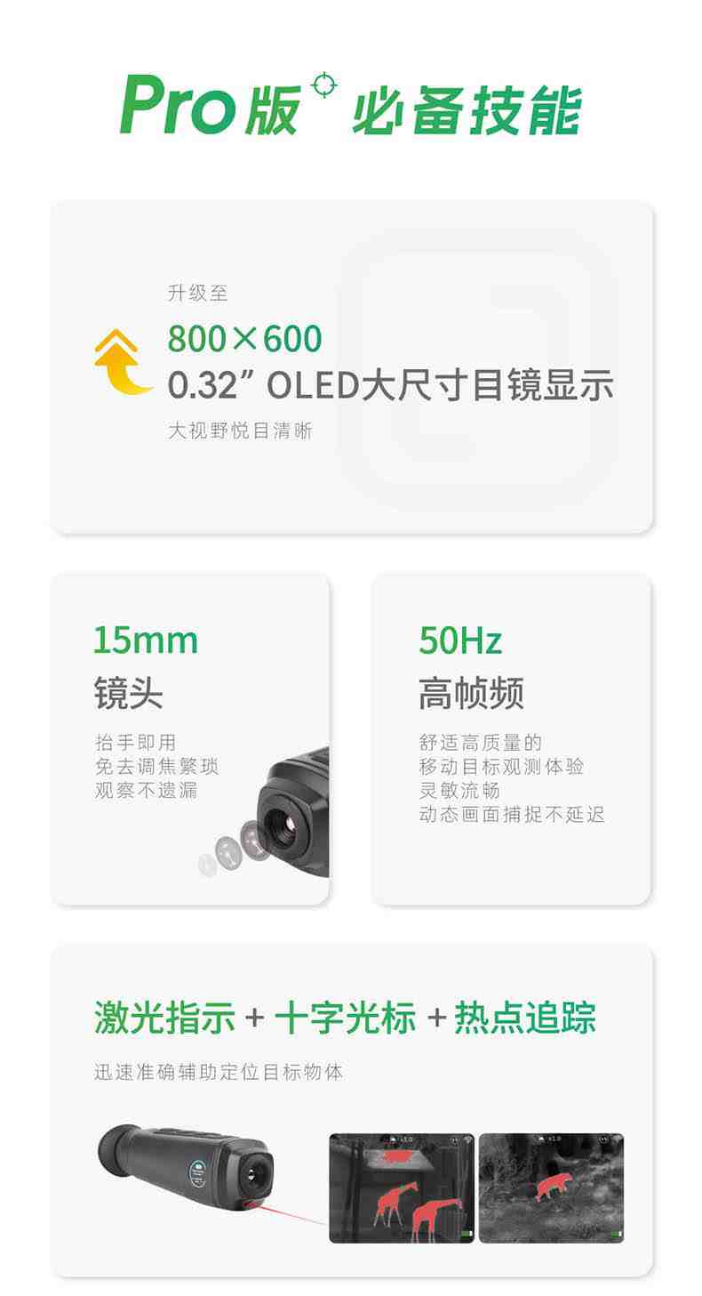大立S243Pro熱成像夜視儀3.jpg