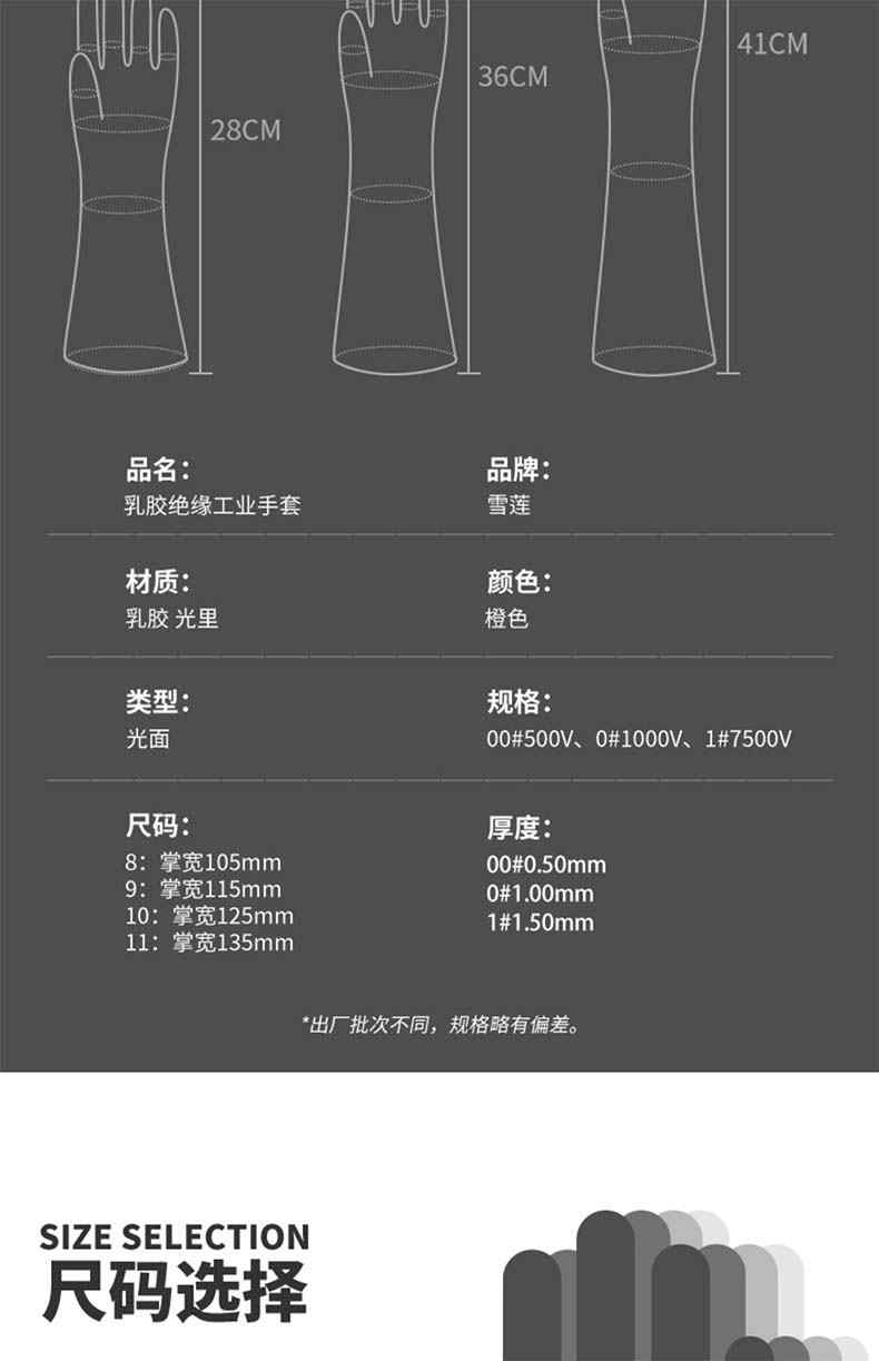 雪蓮1級7500V橙色天然乳膠絕緣工業手套6.jpg