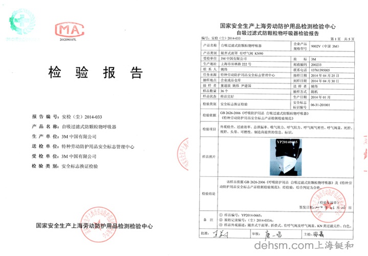 3m9002v口罩檢測(cè)報(bào)告